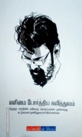 எளிமை போர்த்திய கவித்துவம்