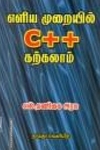 எளிய முறையில் C + + கற்கலாம்