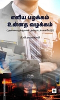 எளிய பழக்கம் உன்னத வழக்கம்