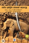 எளிய தமிழில் பல்லவர் வரலாறு