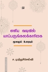 எளிய வடிவில் யாப்பருங்கலக்காரிகை