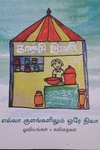 எல்லா குளங்களிலும் ஒரே நிலா