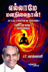 எல்லாமே மனநிலைதான்!