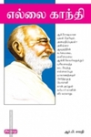 எல்லை காந்தி (ப்ராடிஜி தமிழ்)