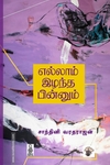 எல்லாம் இழந்த பின்னும்
