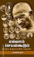 எல்லாம் செயல்கூடும்