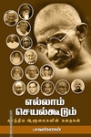 எல்லாம் செயல்கூடும்