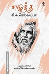 எழுத்து