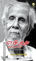 எழுத்து கவிதைகள் (1959 ஜனவரி - ஏப்ரல் 1960)