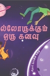 எல்லோருக்கும் ஒரு கனவு