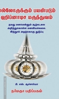 எல்லோருக்கும் பயன்படும் ஹிப்னாடிச மருத்துவம்
