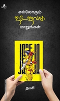 எல்லோரும் ஜடேஜாவாக மாறுங்கள்