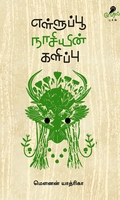 எள்ளுப்பூ நாசியின் களிப்பு