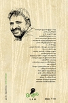 எள்ளுப்பூ நாசியின் களிப்பு