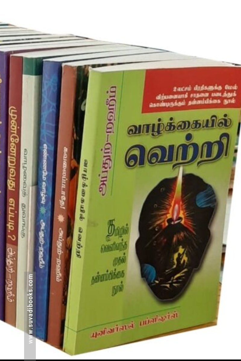 எம். ஆர். எம். அப்துற்-றஹீம் - ன் தன்னம்பிக்கை நூல்கள்