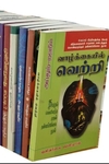 எம். ஆர். எம். அப்துற்-றஹீம் - ன் தன்னம்பிக்கை நூல்கள்
