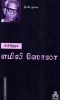 எமிலி ஸோலா
