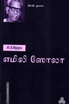 எமிலி ஸோலா
