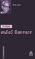 எமிலி ஸோலா