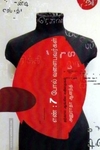 எண் : 7 போல் வளைபவர்கள்