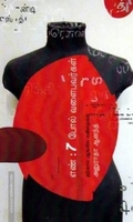 எண் : 7 போல் வளைபவர்கள்