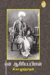 என் ஆசிரியப்பிரான்