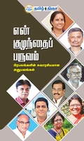 என் குழந்தைப் பருவம்