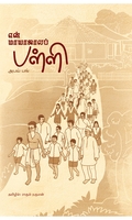 என் மாயாஜாலப் பள்ளி