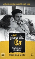 [:en]என் நினைவில் சே (சே குவேராவுடன் என் வாழ்க்கை)[:ta]என் நினைவில் சே (சே குவேராவுடன் என் வாழ்க்கை)[:]