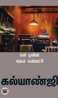என் ஓவியம் உங்கள் கண்காட்சி