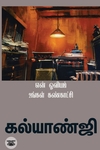 என் ஓவியம் உங்கள் கண்காட்சி