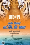 என் பெயர் பட்டேல் பை