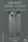 என் பெயர் விக்டோரியா