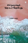 என் தலைக்குள் ஒரு கடல் இருக்கிறது
