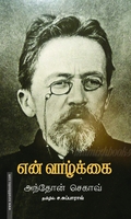 என் வாழ்க்கை