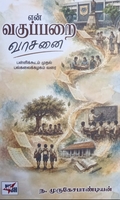 என் வகுப்பறை வாசனை