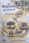 என் வகுப்பறை வாசனை