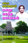 எனது வசந்த காலங்கள்