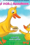 எனக்குச் சாப்பிட பிடிக்கவில்லை அம்மா