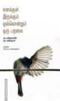 எனக்குள் இருக்கும் ஒவ்வொன்றும் ஒரு பறவை
