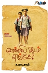 எனக்குரிய இடம் எங்கே?