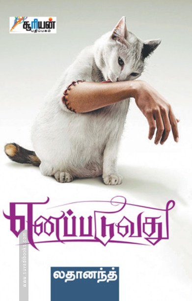 எனப்படுவது