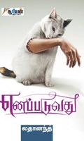 எனப்படுவது