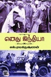 [:en]எனது இந்தியா - எஸ். ரா.[:ta]எனது இந்தியா - எஸ். ரா.[:]