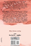 எனது சிறிய யுத்தம்