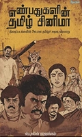 எண்பதுகளின் தமிழ் சினிமா