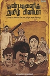 எண்பதுகளின் தமிழ் சினிமா