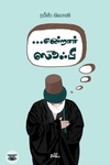 ... என்றார் ஸூஃபி
