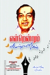 என்றென்றும் கண்ணதாசன்