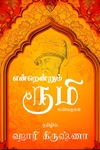 என்றென்றும் ரூமி